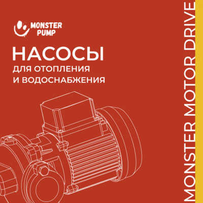 Открытие Monster Pump